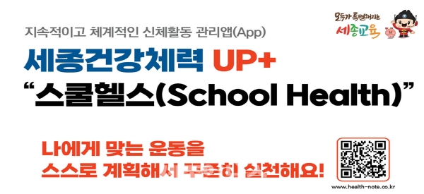 ñû, ü°ǰup+ üȰ(app) ｺ(School Health)ߡ